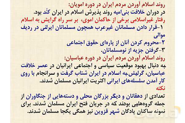 پاورپوینت درس 8 تاریخ یازدهم انسانی؛ اسلام در ایران- پیش نمایش