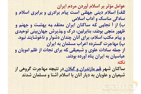پاورپوینت درس 8 تاریخ یازدهم انسانی؛ اسلام در ایران- پیش نمایش