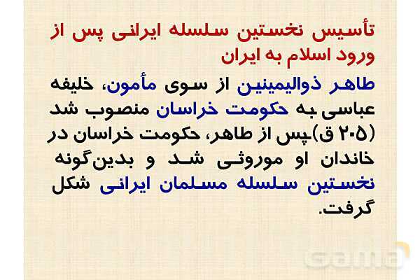 پاورپوینت درس 9 تاریخ یازدهم انسانی؛ ظهور و گسترش تمدن ایرانی-اسلامی- پیش نمایش