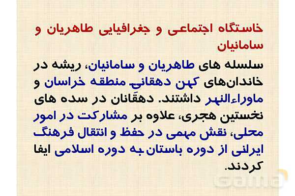 پاورپوینت درس 9 تاریخ یازدهم انسانی؛ ظهور و گسترش تمدن ایرانی-اسلامی- پیش نمایش