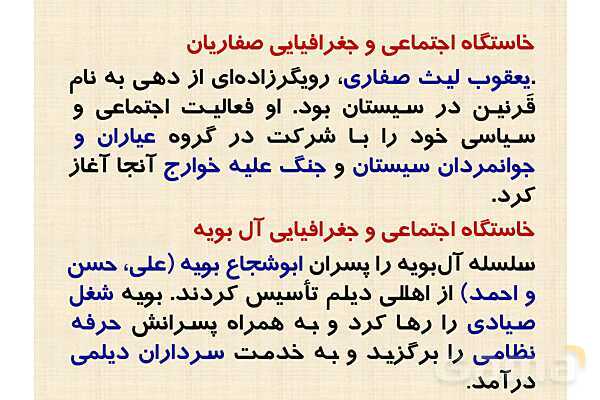 پاورپوینت درس 9 تاریخ یازدهم انسانی؛ ظهور و گسترش تمدن ایرانی-اسلامی- پیش نمایش