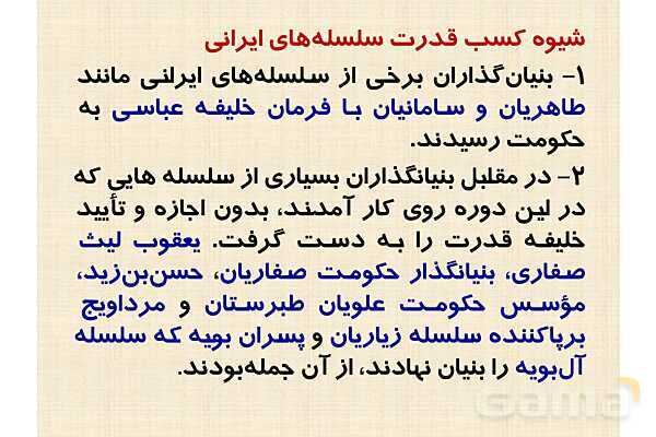 پاورپوینت درس 9 تاریخ یازدهم انسانی؛ ظهور و گسترش تمدن ایرانی-اسلامی- پیش نمایش