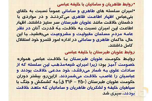 پاورپوینت درس 9 تاریخ یازدهم انسانی؛ ظهور و گسترش تمدن ایرانی-اسلامی- پیش نمایش