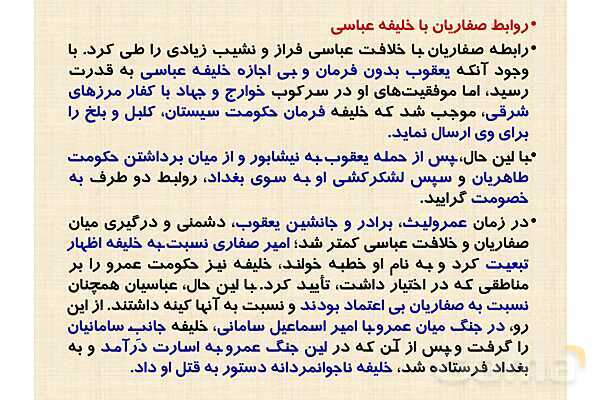 پاورپوینت درس 9 تاریخ یازدهم انسانی؛ ظهور و گسترش تمدن ایرانی-اسلامی- پیش نمایش