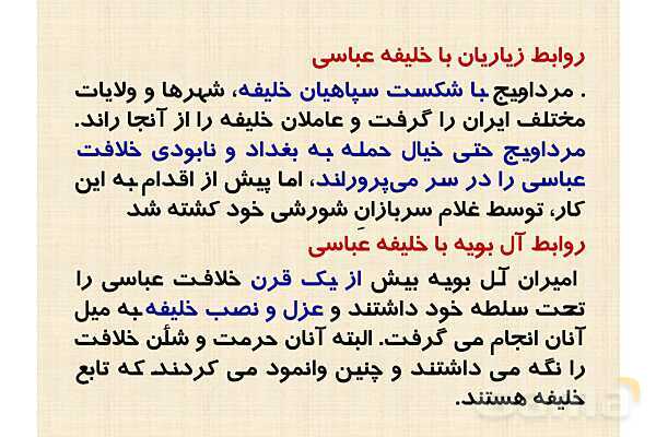 پاورپوینت درس 9 تاریخ یازدهم انسانی؛ ظهور و گسترش تمدن ایرانی-اسلامی- پیش نمایش