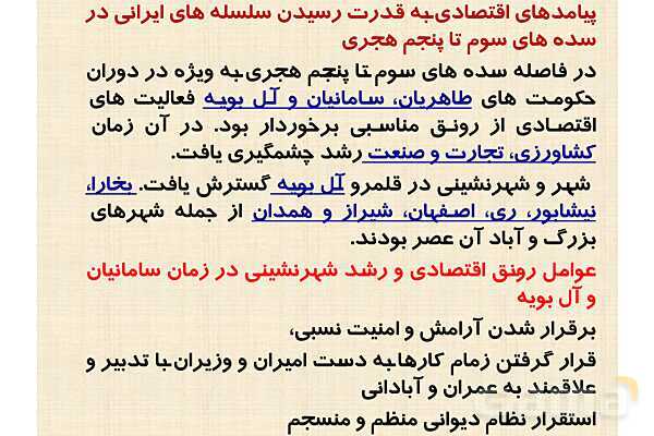 پاورپوینت درس 9 تاریخ یازدهم انسانی؛ ظهور و گسترش تمدن ایرانی-اسلامی- پیش نمایش