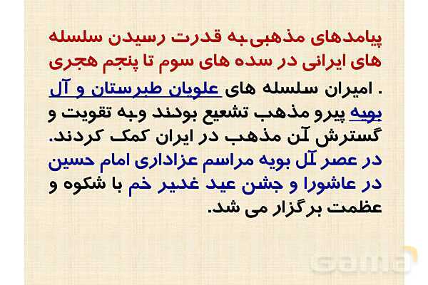 پاورپوینت درس 9 تاریخ یازدهم انسانی؛ ظهور و گسترش تمدن ایرانی-اسلامی- پیش نمایش