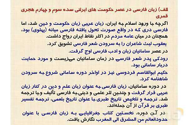 پاورپوینت درس 9 تاریخ یازدهم انسانی؛ ظهور و گسترش تمدن ایرانی-اسلامی- پیش نمایش