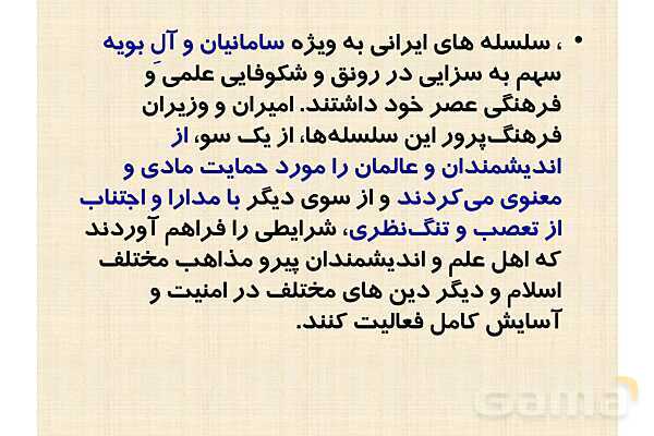 پاورپوینت درس 9 تاریخ یازدهم انسانی؛ ظهور و گسترش تمدن ایرانی-اسلامی- پیش نمایش