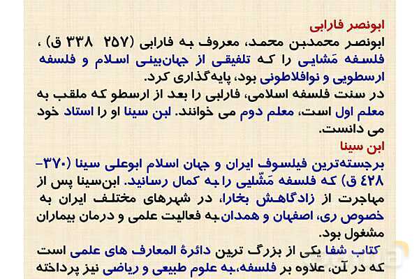 پاورپوینت درس 9 تاریخ یازدهم انسانی؛ ظهور و گسترش تمدن ایرانی-اسلامی- پیش نمایش