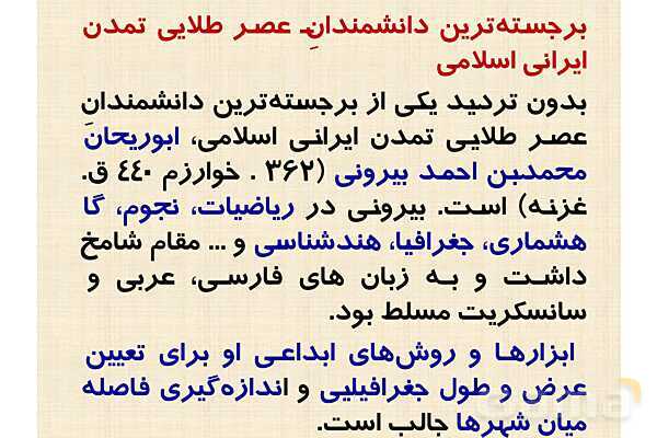 پاورپوینت درس 9 تاریخ یازدهم انسانی؛ ظهور و گسترش تمدن ایرانی-اسلامی- پیش نمایش