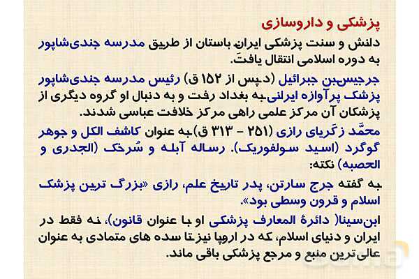 پاورپوینت درس 9 تاریخ یازدهم انسانی؛ ظهور و گسترش تمدن ایرانی-اسلامی- پیش نمایش