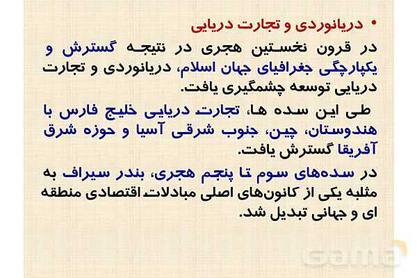 پاورپوینت درس 9 تاریخ یازدهم انسانی؛ ظهور و گسترش تمدن ایرانی-اسلامی- پیش نمایش