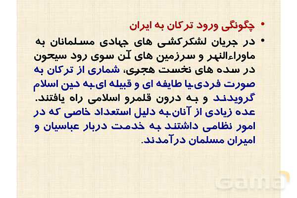 پاورپوینت درس 10 تاریخ یازدهم انسانی؛ ایران در دوران غزنوی، سلجوقی و خوارزمشاهی- پیش نمایش