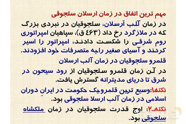 پاورپوینت درس 10 تاریخ یازدهم انسانی؛ ایران در دوران غزنوی، سلجوقی و خوارزمشاهی- پیش نمایش