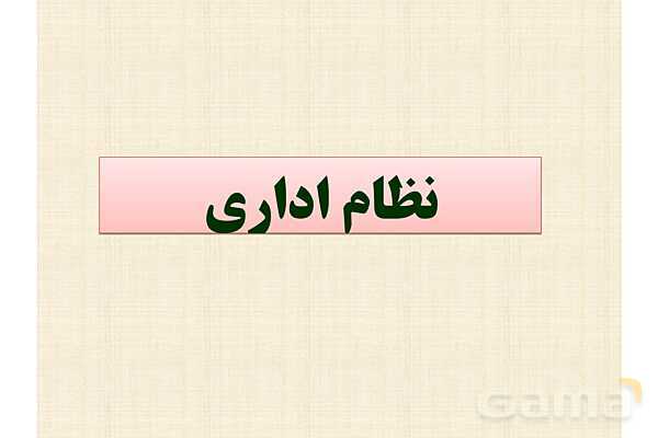 پاورپوینت درس 10 تاریخ یازدهم انسانی؛ ایران در دوران غزنوی، سلجوقی و خوارزمشاهی- پیش نمایش