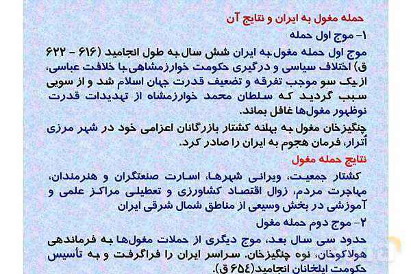 پاورپوینت درس 11 تاریخ یازدهم انسانی؛ حکومت، جامعه و اقتصاد در عصر مغول-تیموری- پیش نمایش