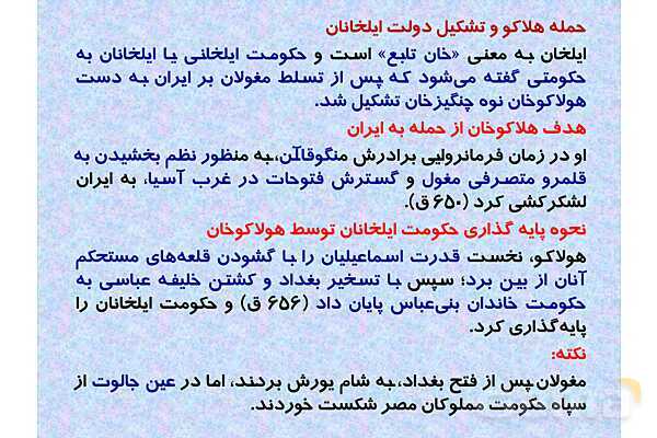 پاورپوینت درس 11 تاریخ یازدهم انسانی؛ حکومت، جامعه و اقتصاد در عصر مغول-تیموری- پیش نمایش