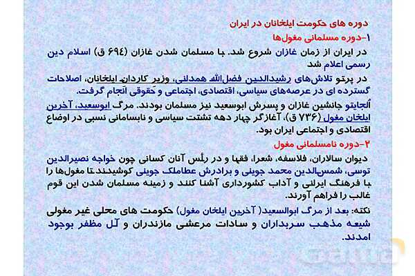 پاورپوینت درس 11 تاریخ یازدهم انسانی؛ حکومت، جامعه و اقتصاد در عصر مغول-تیموری- پیش نمایش