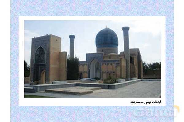 پاورپوینت درس 11 تاریخ یازدهم انسانی؛ حکومت، جامعه و اقتصاد در عصر مغول-تیموری- پیش نمایش