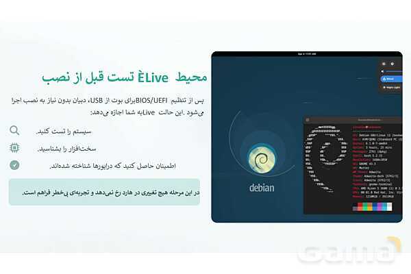 پاورپوینت آشنایی با سیستم‌عامل لینوکس و نصب دبیان- پیش نمایش