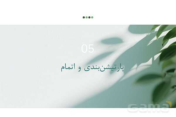 پاورپوینت آشنایی با سیستم‌عامل لینوکس و نصب دبیان- پیش نمایش