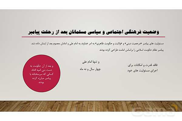 پاورپوینت درس 9 دین و زندگی یازدهم انسانی- پیش نمایش