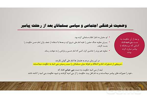 پاورپوینت درس 9 دین و زندگی یازدهم انسانی- پیش نمایش