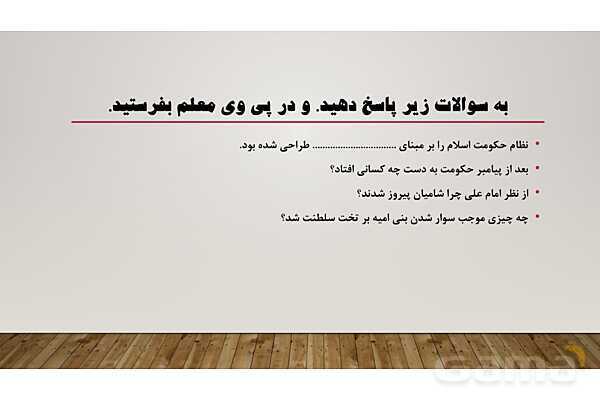 پاورپوینت درس 9 دین و زندگی یازدهم انسانی- پیش نمایش