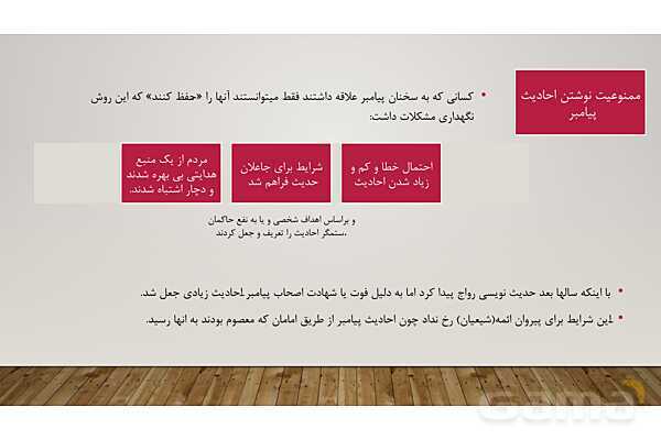 پاورپوینت درس 9 دین و زندگی یازدهم انسانی- پیش نمایش