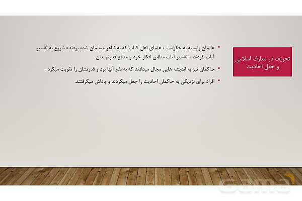 پاورپوینت درس 9 دین و زندگی یازدهم انسانی- پیش نمایش