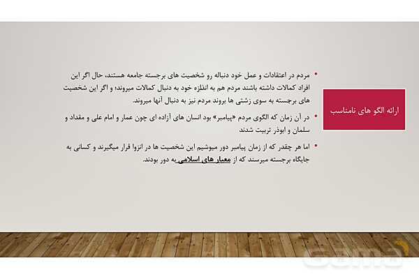 پاورپوینت درس 9 دین و زندگی یازدهم انسانی- پیش نمایش