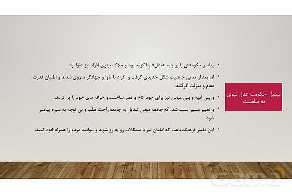 پاورپوینت درس 9 دین و زندگی یازدهم انسانی- پیش نمایش