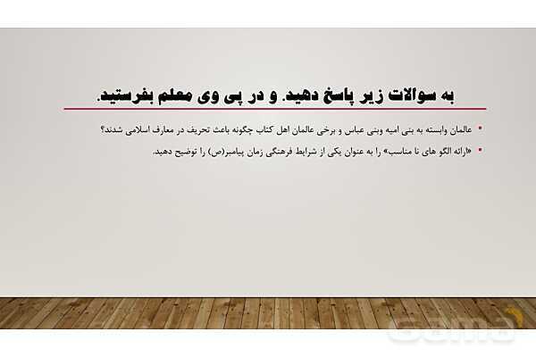 پاورپوینت درس 9 دین و زندگی یازدهم انسانی- پیش نمایش