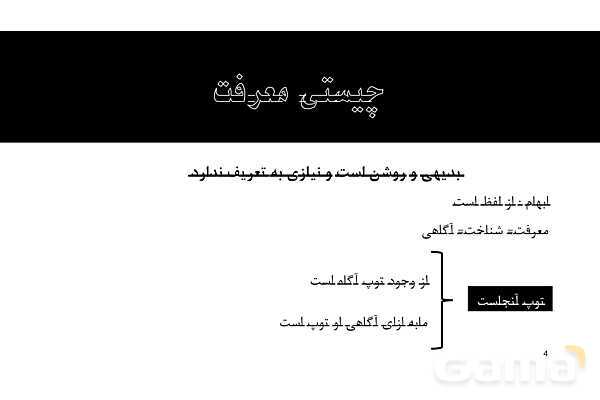 پاورپوینت درس 6 فلسفه یازدهم- پیش نمایش