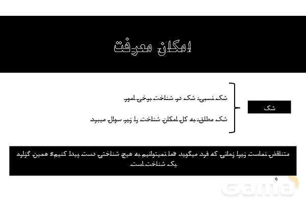 پاورپوینت درس 6 فلسفه یازدهم- پیش نمایش