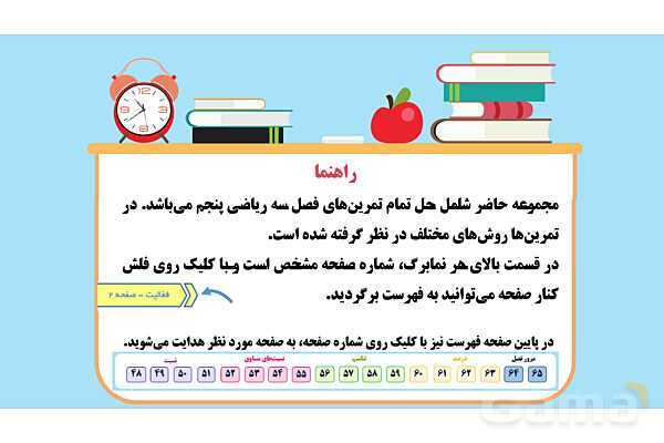 پاورپوینت آماده فصل 3 ریاضی پایه‌ی پنجم- پیش نمایش