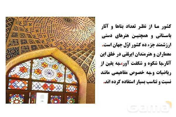 پاورپوینت آماده فصل 3 ریاضی پایه‌ی پنجم- پیش نمایش