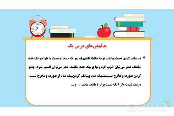 پاورپوینت آماده فصل 3 ریاضی پایه‌ی پنجم- پیش نمایش