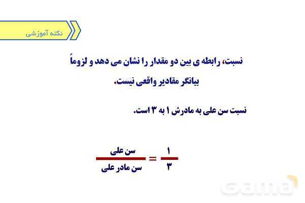 پاورپوینت آماده فصل 3 ریاضی پایه‌ی پنجم- پیش نمایش