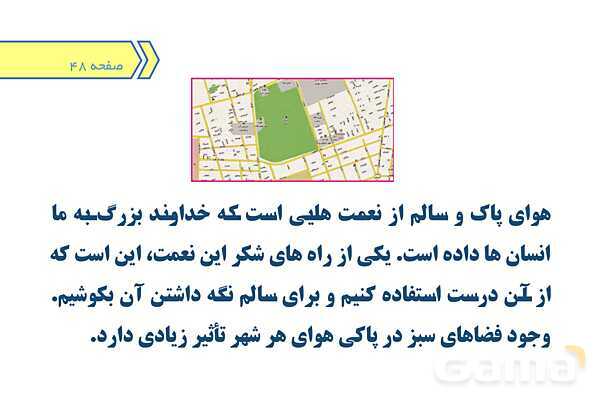 پاورپوینت آماده فصل 3 ریاضی پایه‌ی پنجم- پیش نمایش