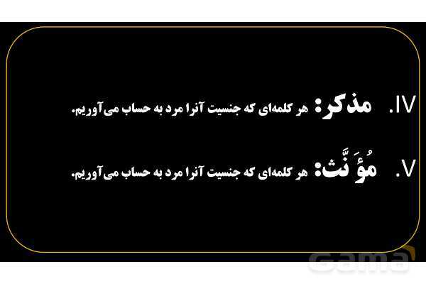 پاورپوینت عربی هفتم (1. آشنایی با مفرد، مثنی، جمع، مذکر و مونث)- پیش نمایش