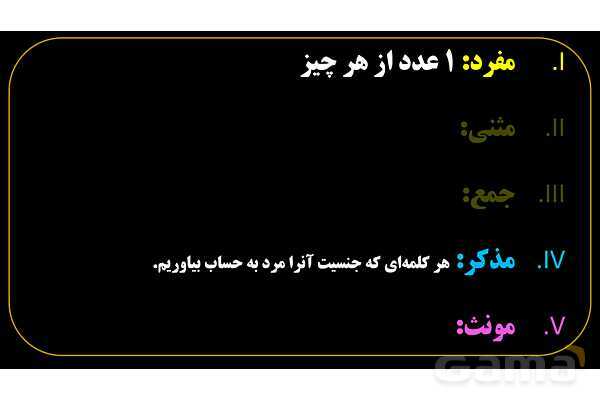 پاورپوینت عربی هفتم (2. مفرد)- پیش نمایش