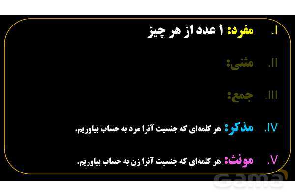 پاورپوینت عربی هفتم (2. مفرد)- پیش نمایش