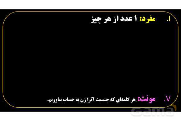 پاورپوینت عربی هفتم (2. مفرد)- پیش نمایش