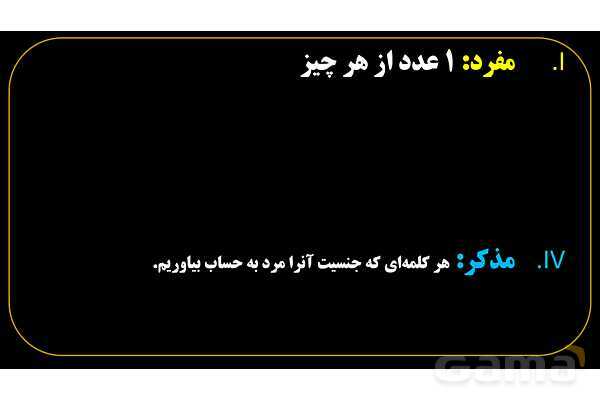 پاورپوینت عربی هفتم (2. مفرد)- پیش نمایش