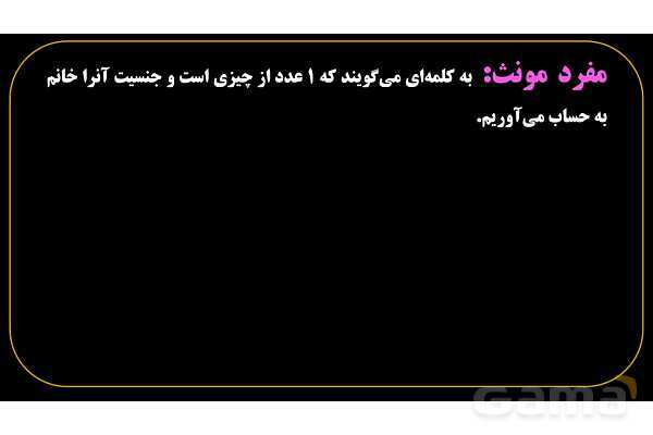 پاورپوینت عربی هفتم (2. مفرد)- پیش نمایش