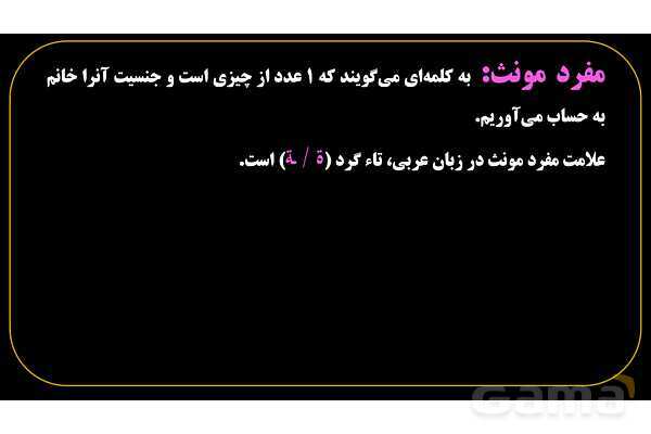 پاورپوینت عربی هفتم (2. مفرد)- پیش نمایش