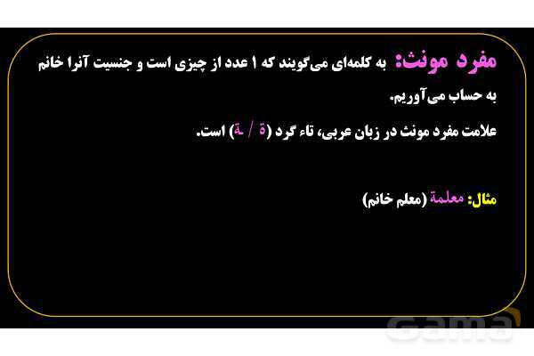 پاورپوینت عربی هفتم (2. مفرد)- پیش نمایش