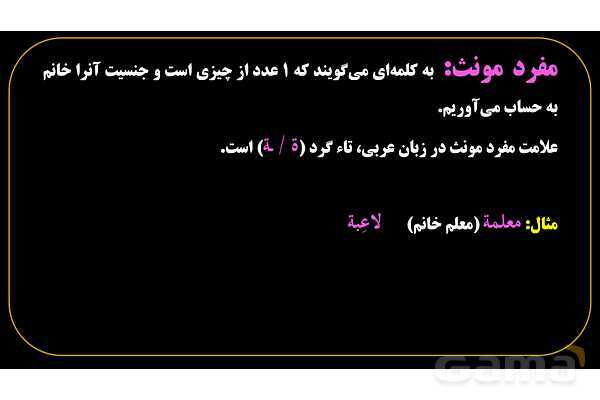 پاورپوینت عربی هفتم (2. مفرد)- پیش نمایش